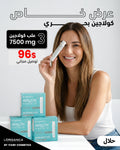 Collagen ampoule 7,500 mg, امبولات الكولاجين البحري