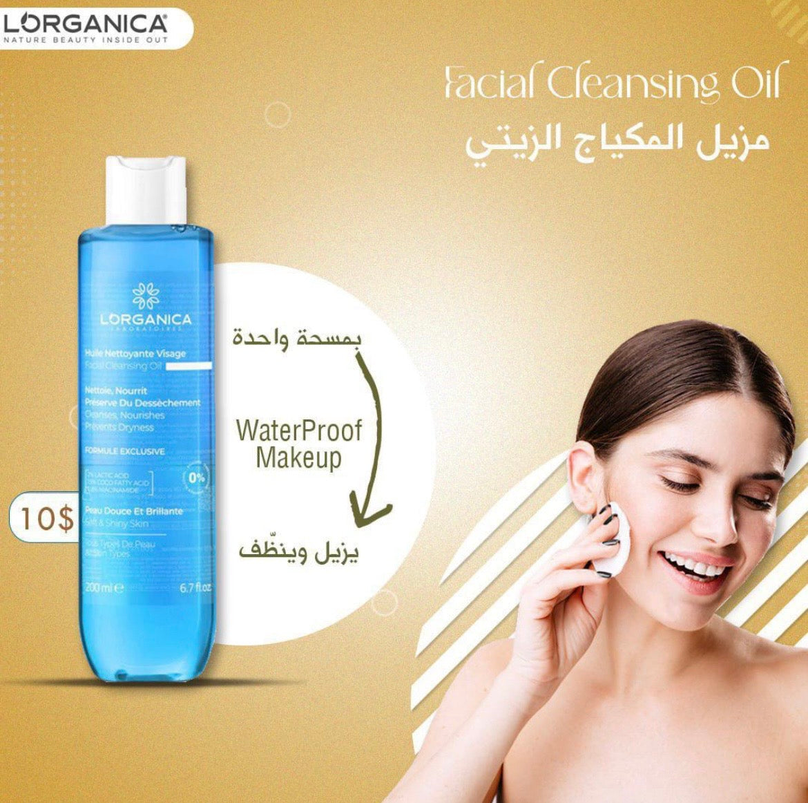 Facial cleansing oil, مزيل مكياج زيتي