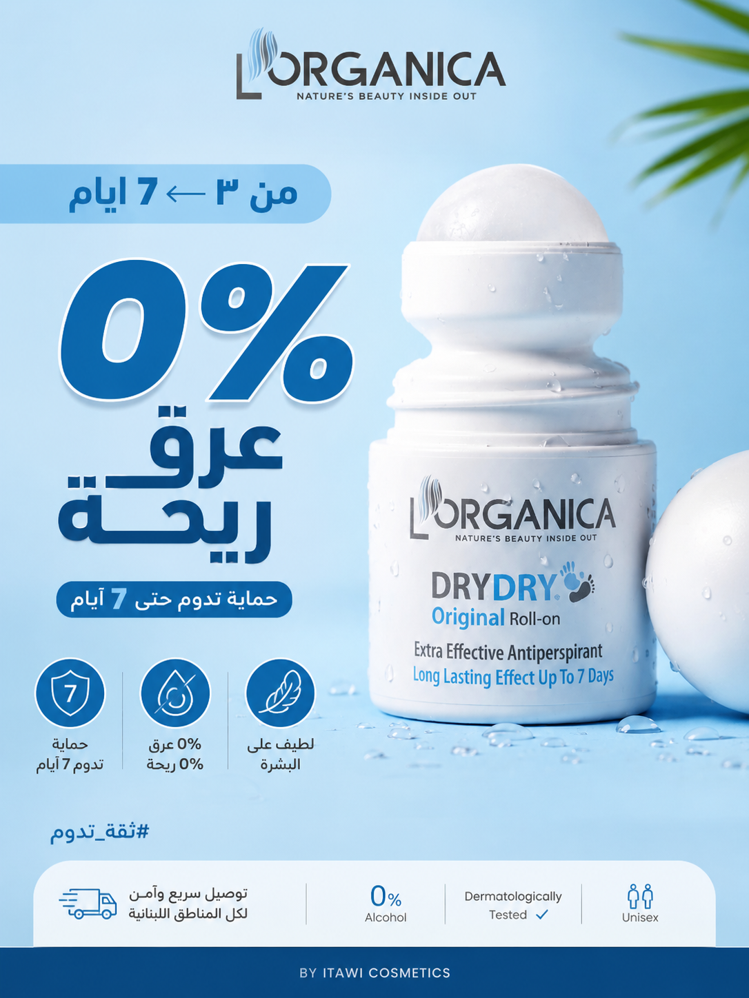 Roll on, رول اون لعلاج مشكلة التعرق