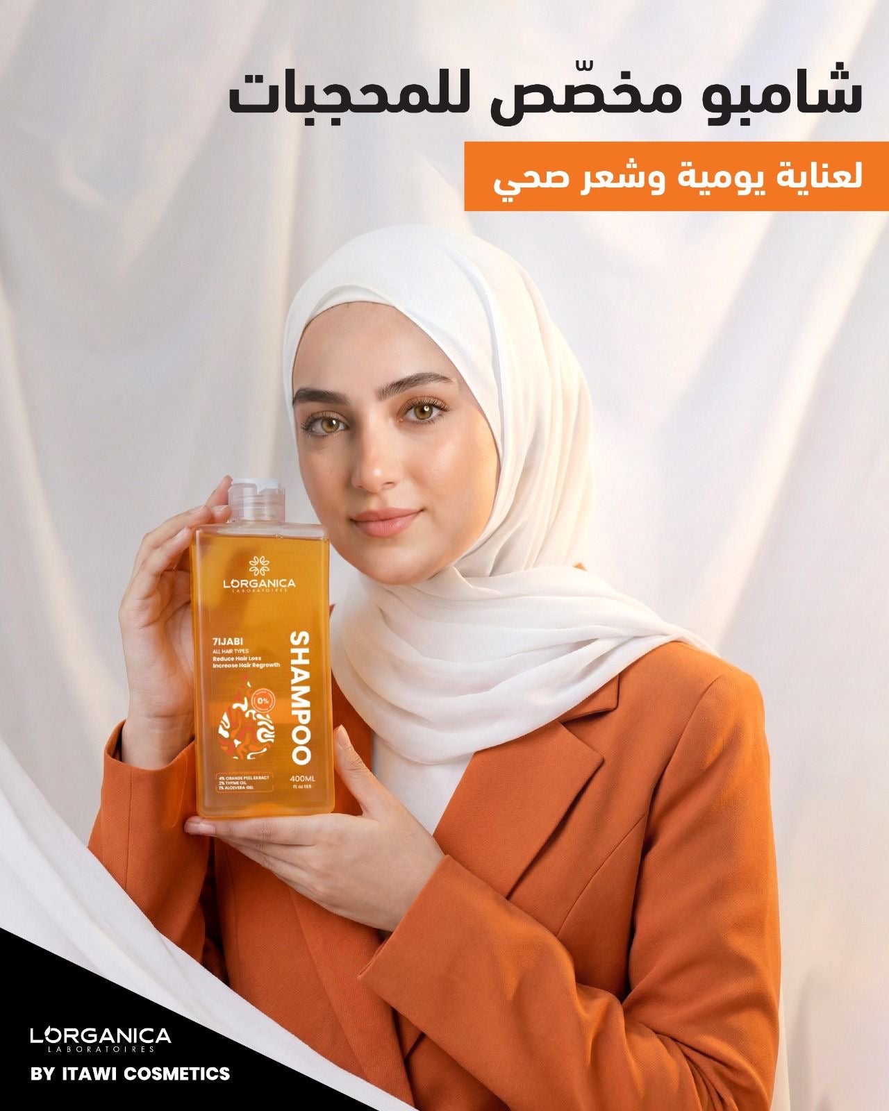 7ijabi shampoo, شامبو خاص للمحجبات
