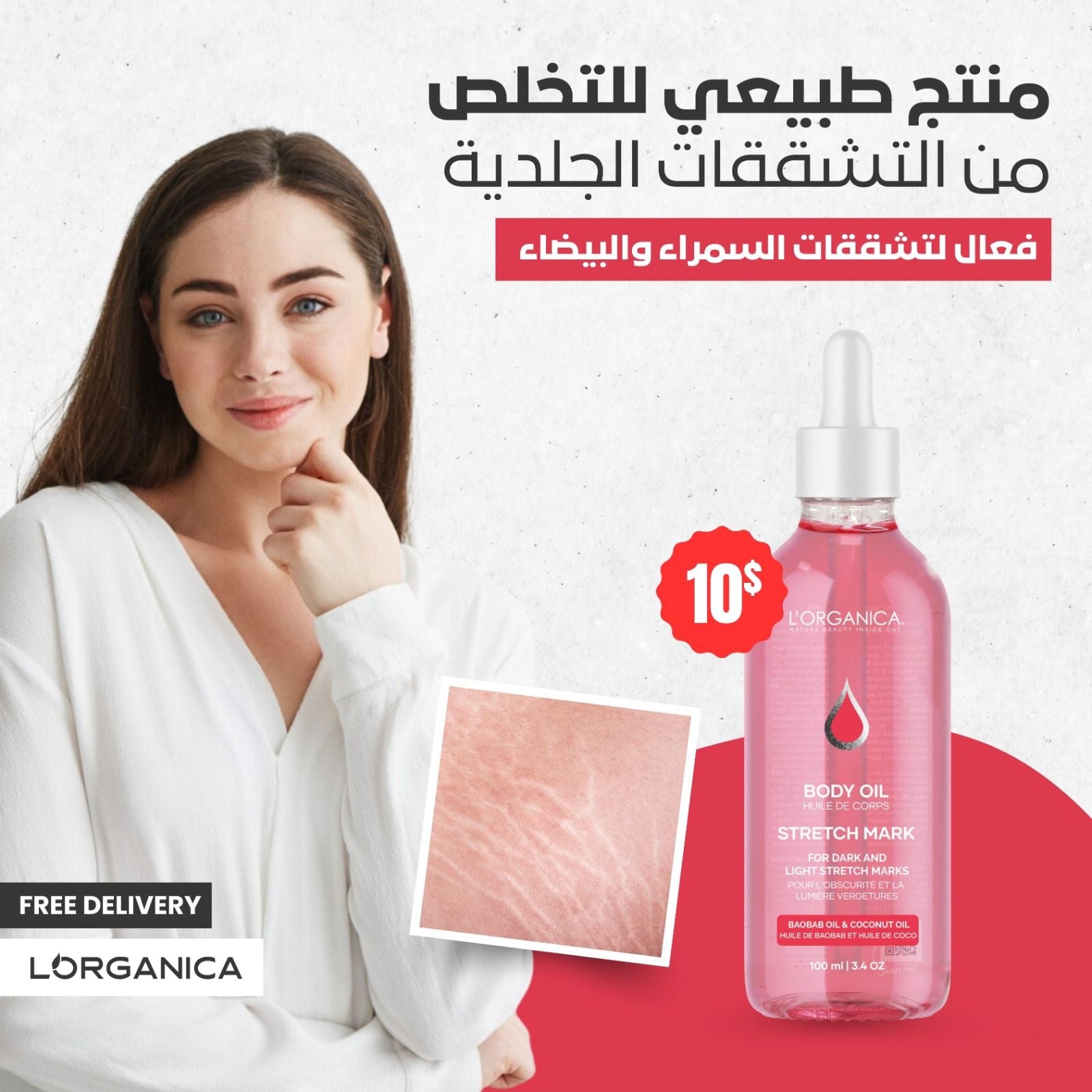 Stretch marks oil, زيت التشققات