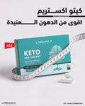 كيتو اكستريم