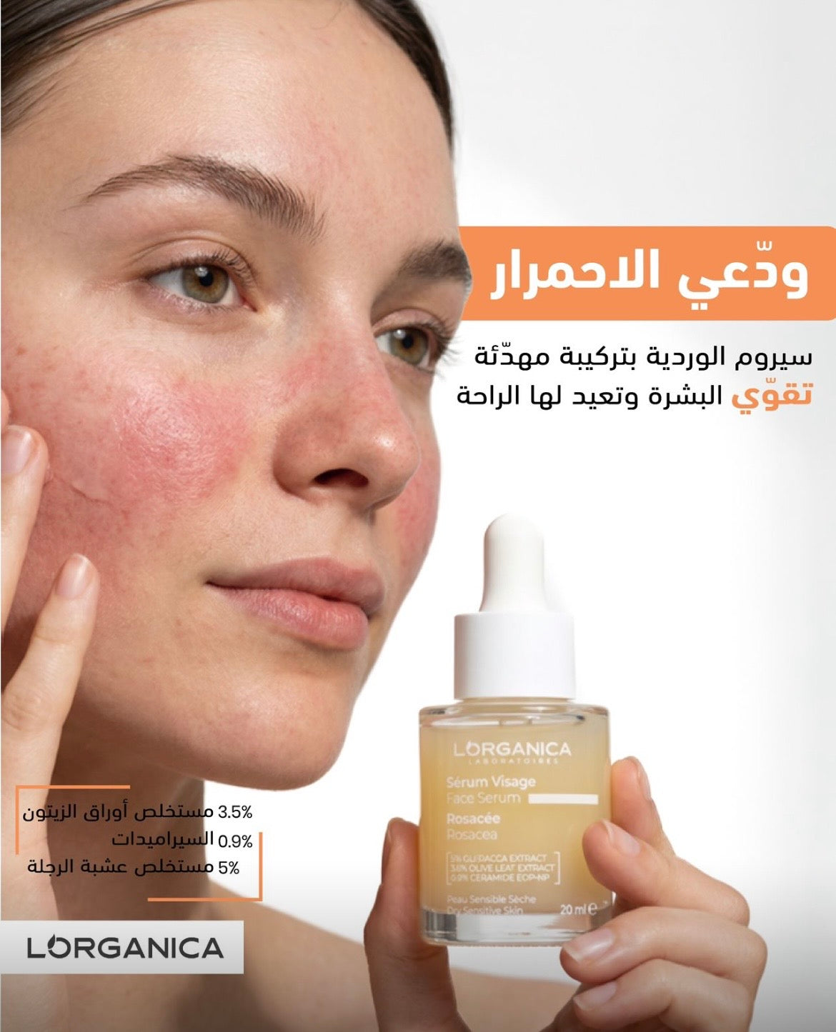 Rosicia serum, سيروم الخدود الحمراء