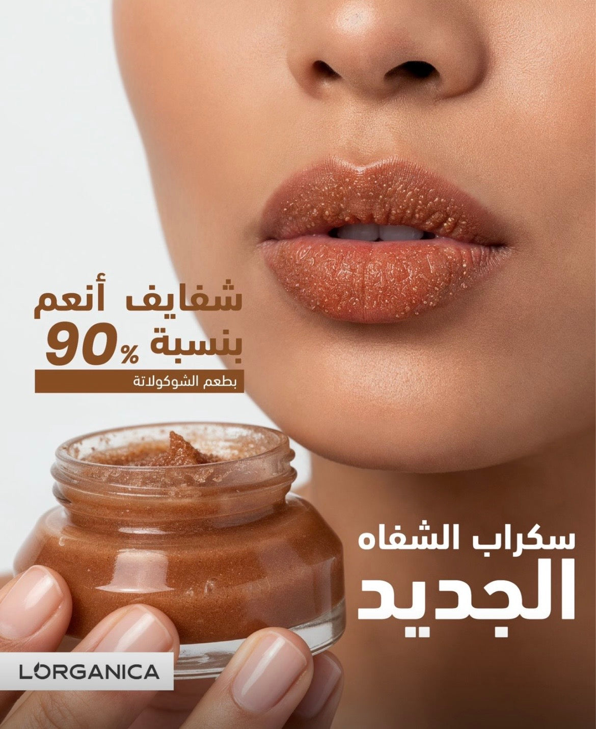 Lips scrub,سكراب للشفايف ب ٦ نكهات
