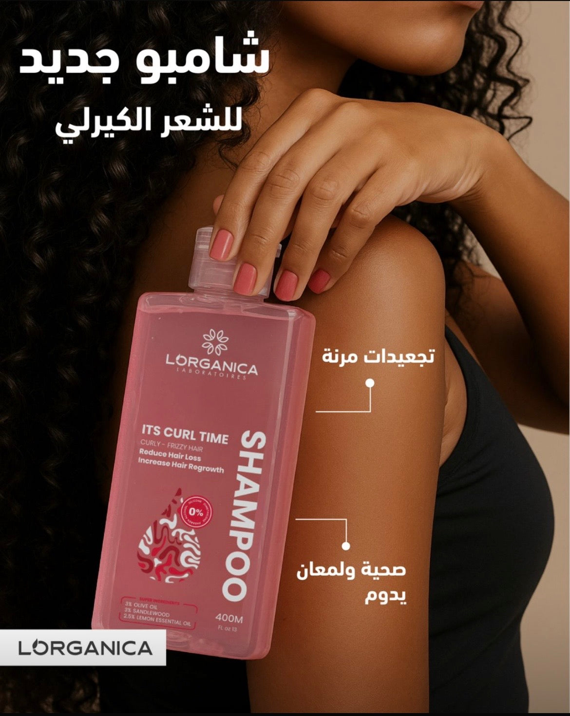 Curly shampoo, شامبو للشعر المجعد