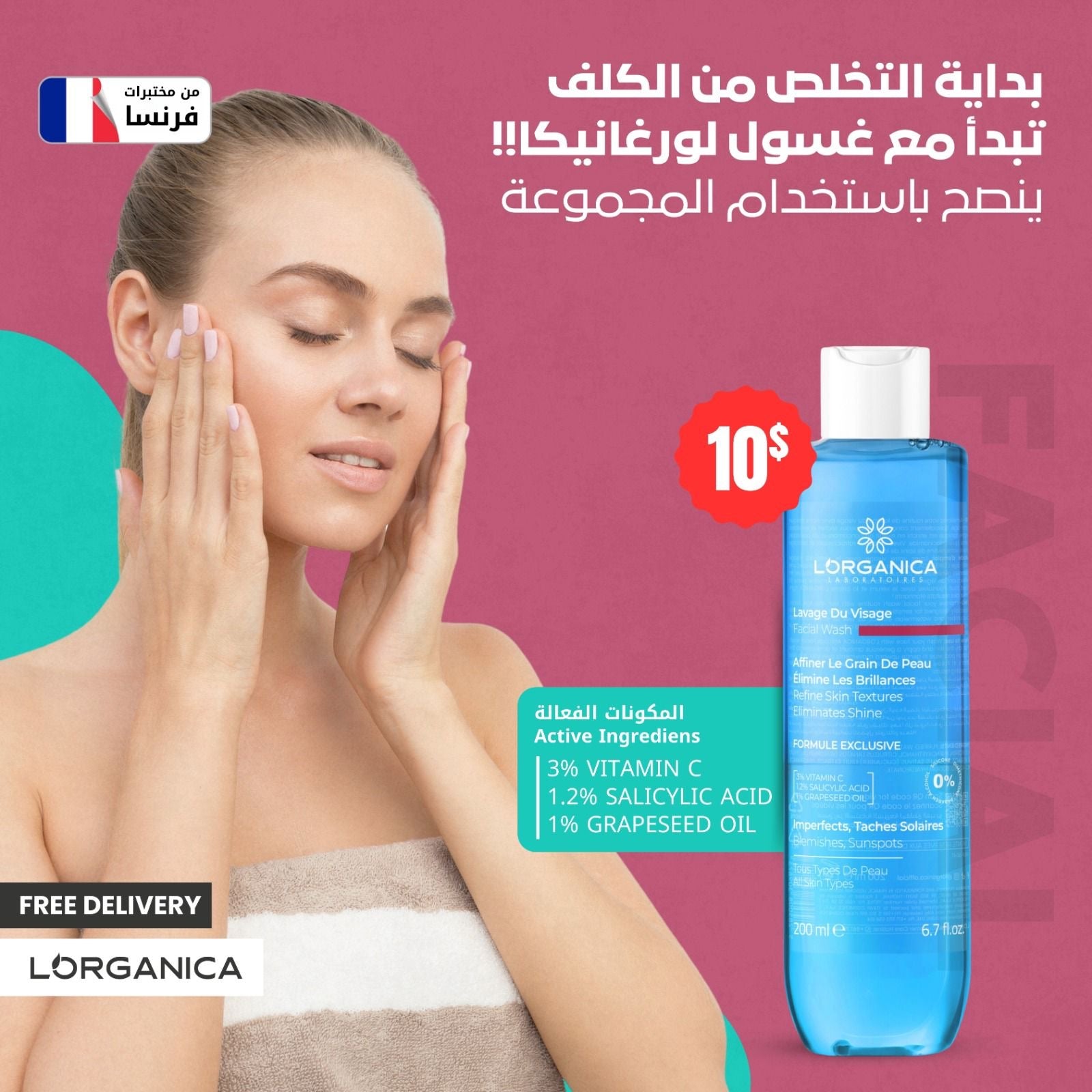 Facial wash, اختر الغسول المناسب لبشرتك