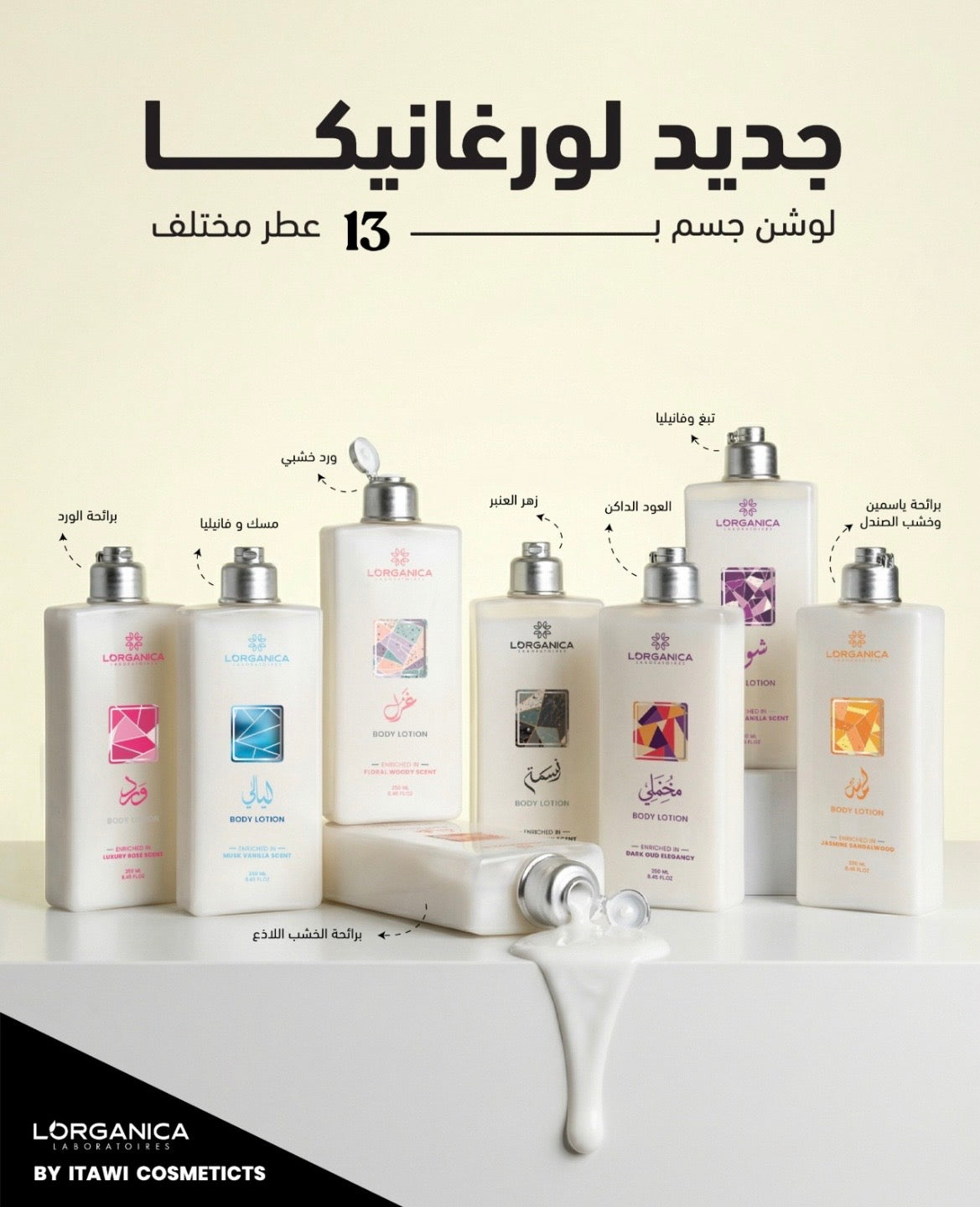 Body lotion, لوشن للجسم ب ١٣ عطر