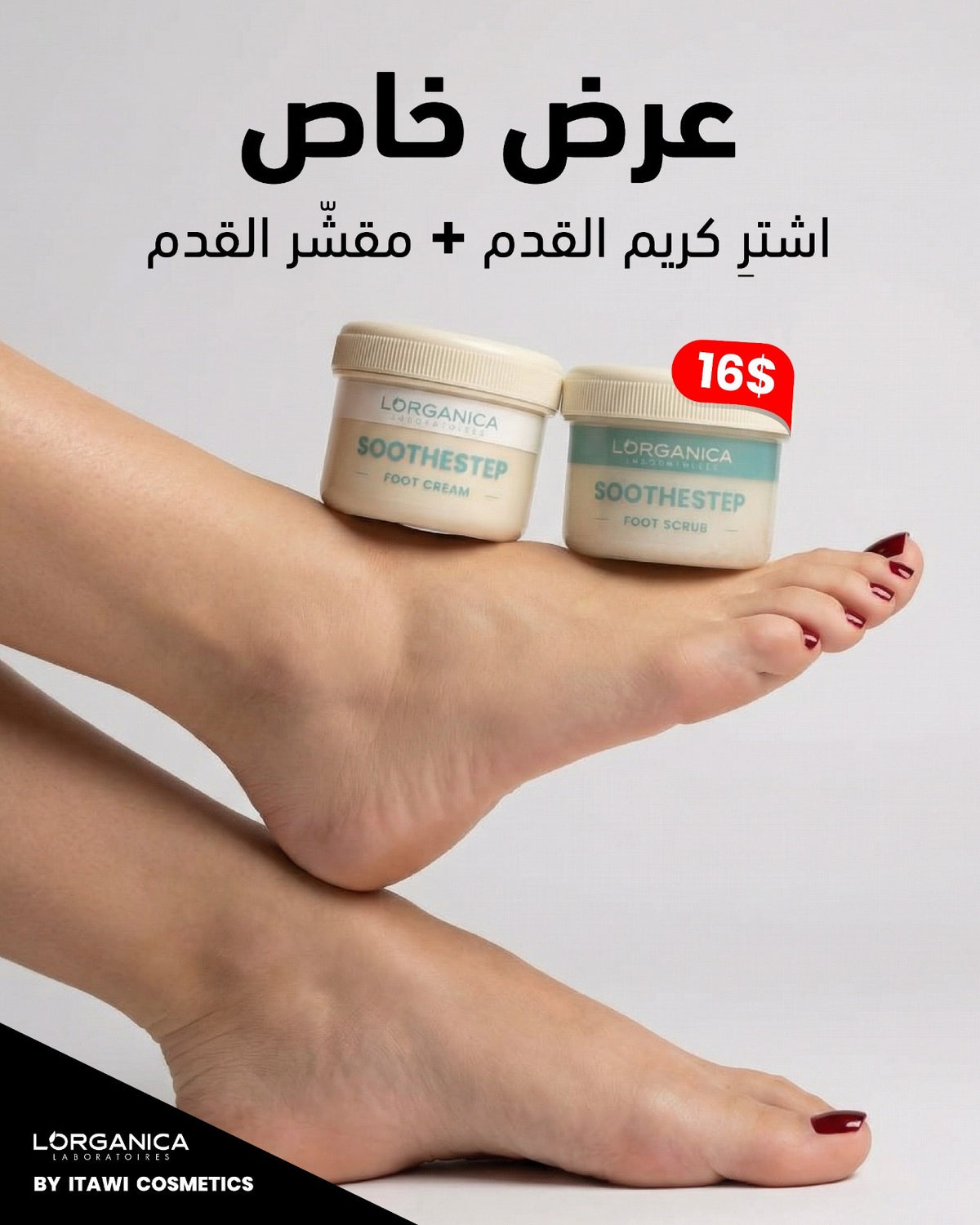 سكراب و كريم للعناية بالقدمين؛ عرض خاص