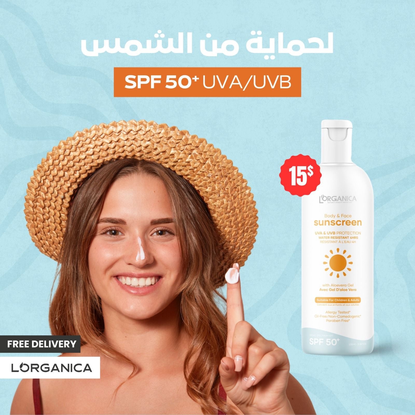 Sun screen, حماية من الشمس