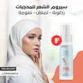 سيروم حجابي