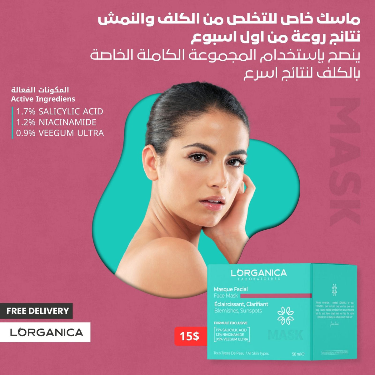 ماسك للتخلص من الكلف والنمش والتصبغات