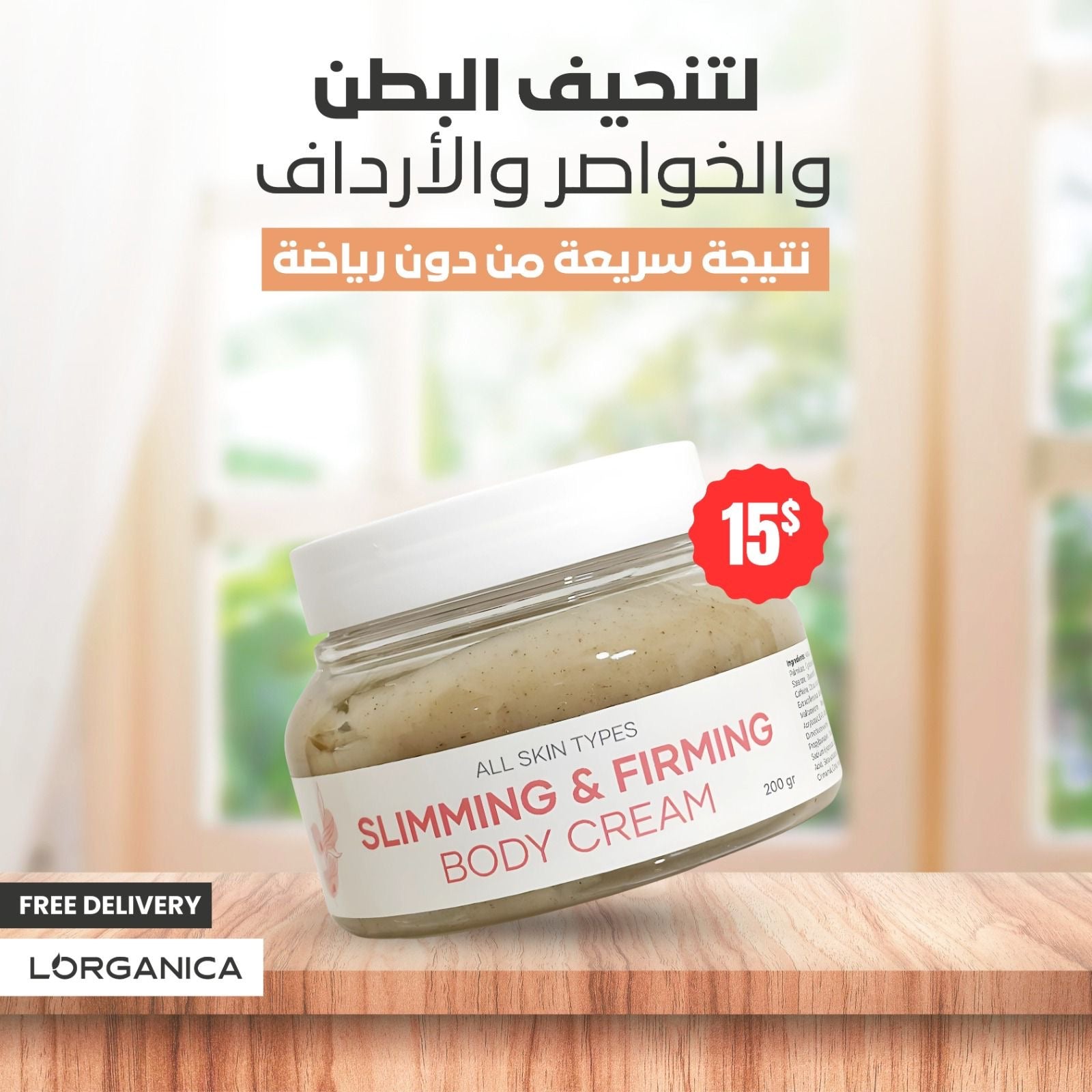 Slimming cream, كريم التنحيف