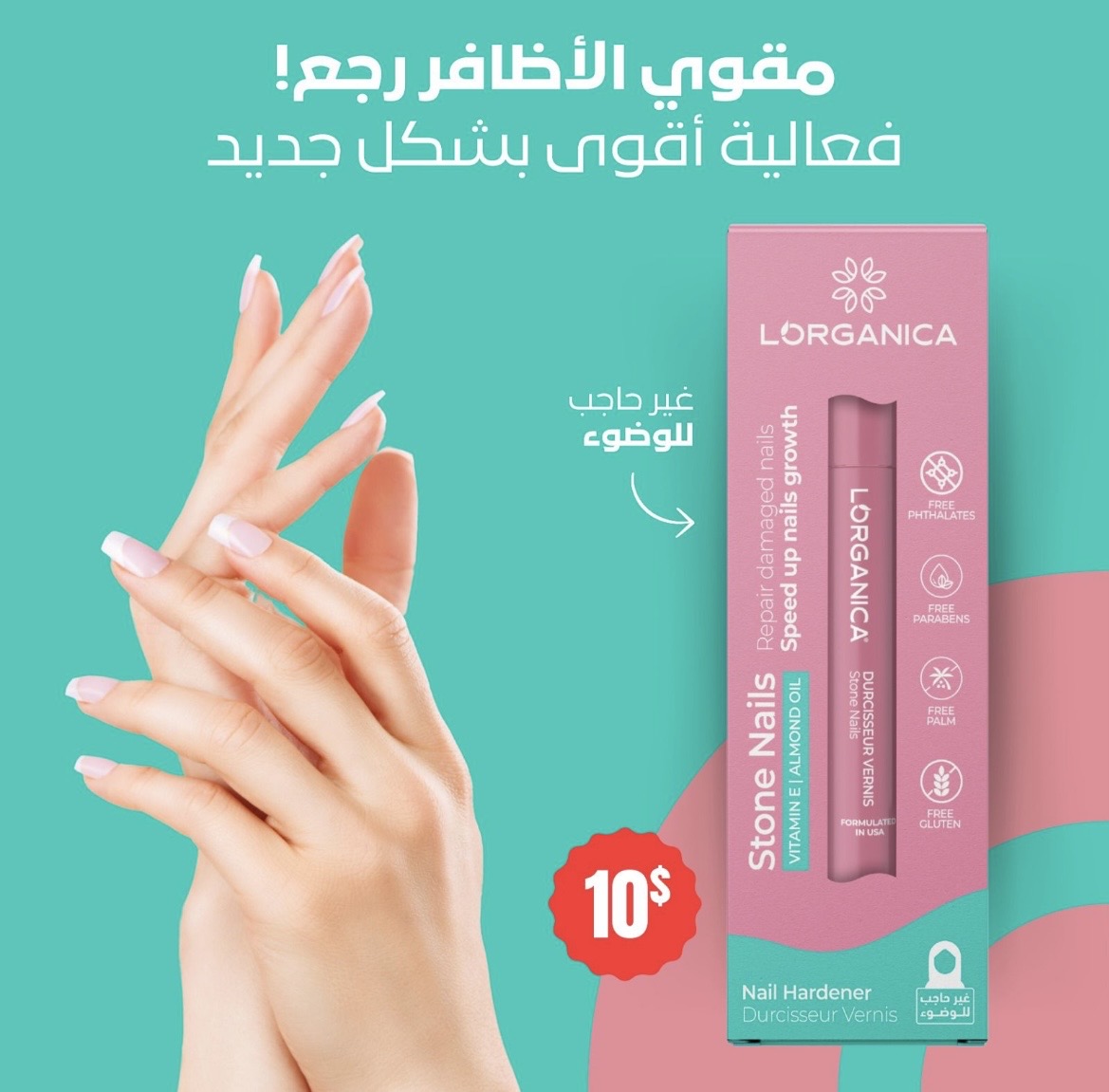 Stone nails, مقوي الاظافر