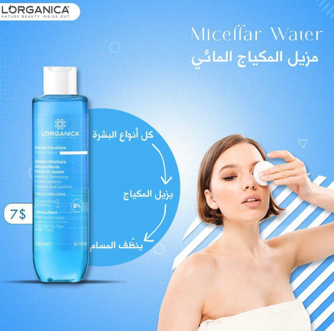 Micellar water, مزيل مكياج مائي