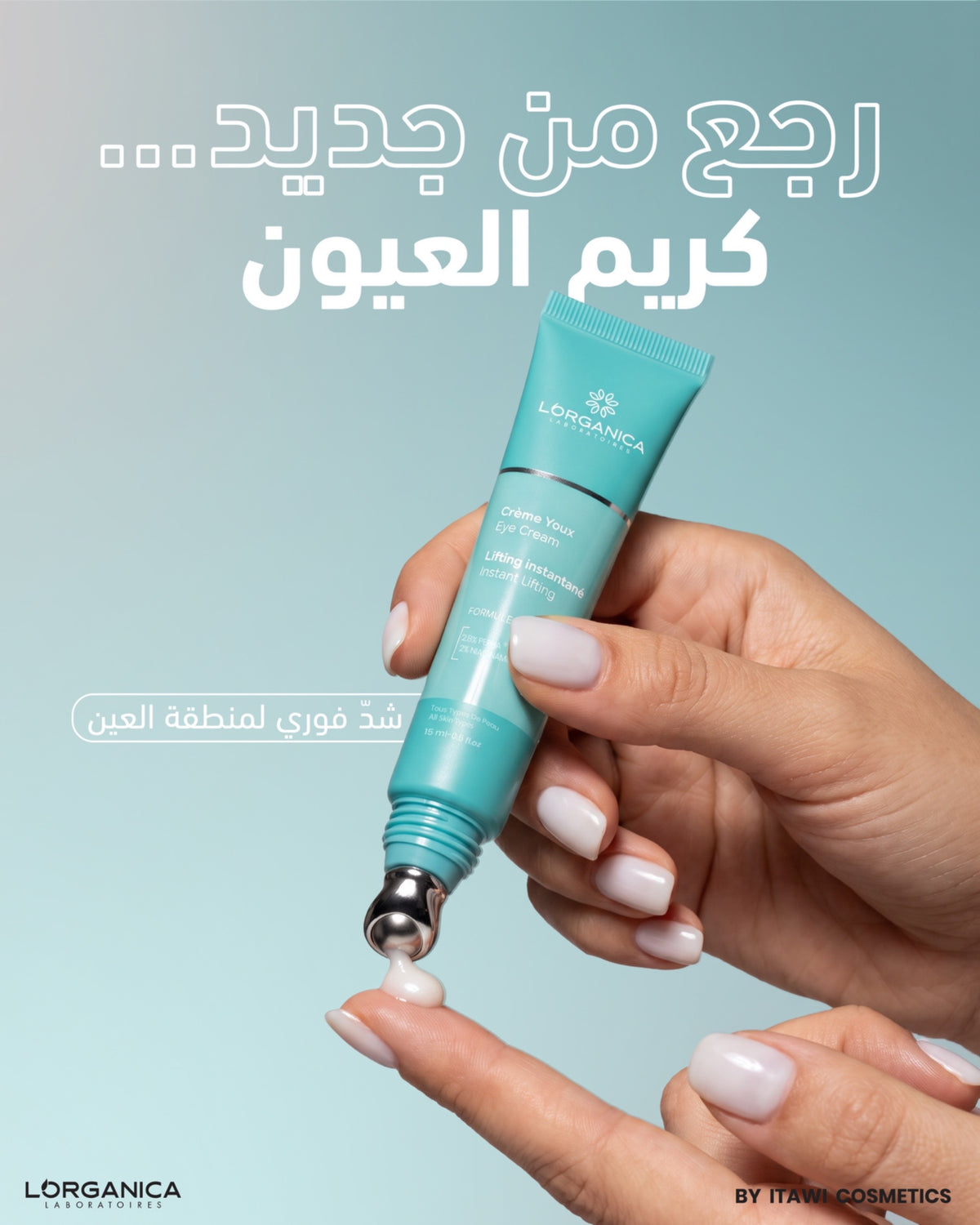 كريم للتخلص من السواد والانتفاخ للعين