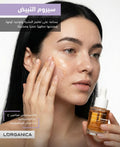 Whitening serum, سيروم التبييض