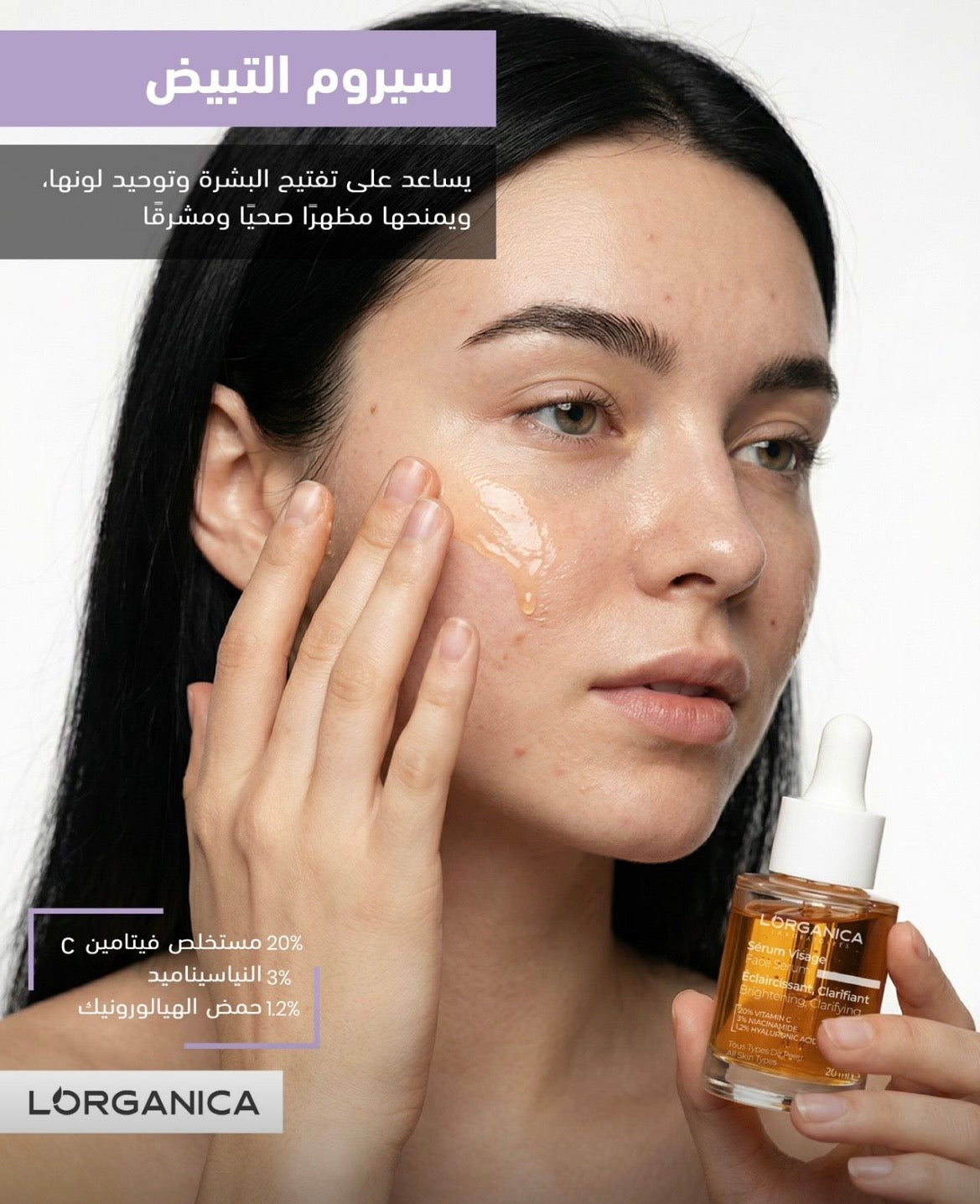 Whitening serum, سيروم التبييض