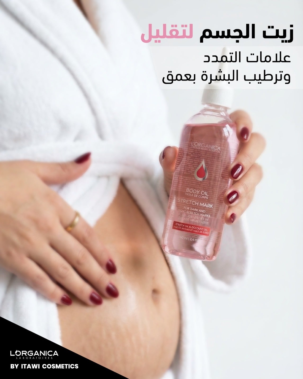 Stretch marks oil, زيت التشققات