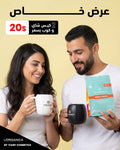 اشتري ٢ علبة شاي مع كوب ب ٢٠$ بدل ٢٤$