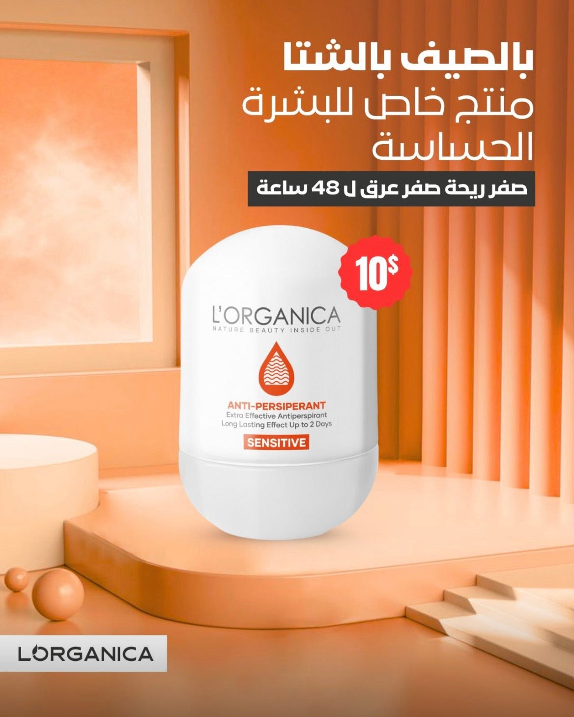 Sensitive roll on, للبشرة الحساسة