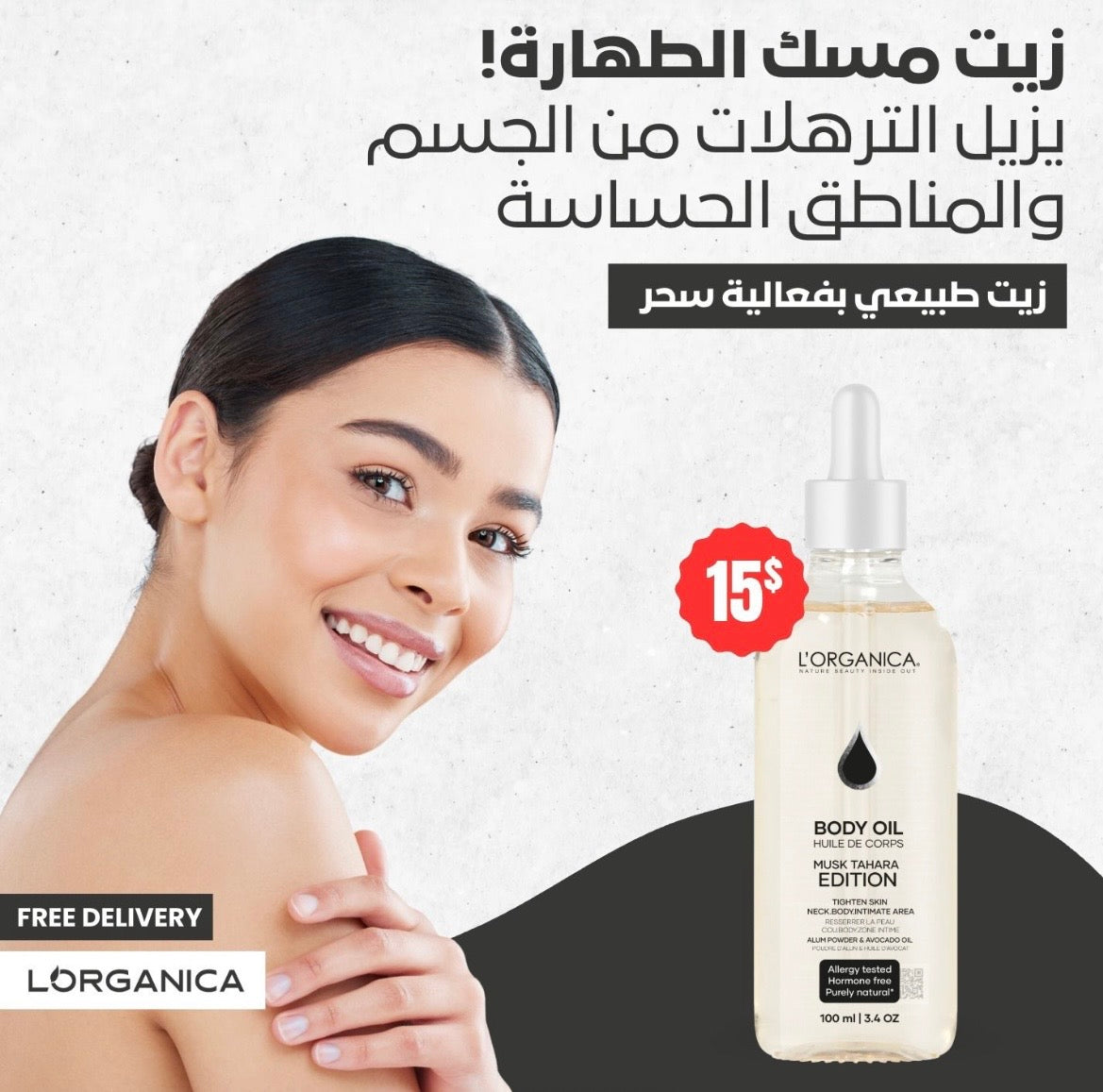 Misk tahara oil, زيت الترهلات