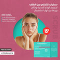 سكراب للتخلص من الكلف والنمش والتصبغات