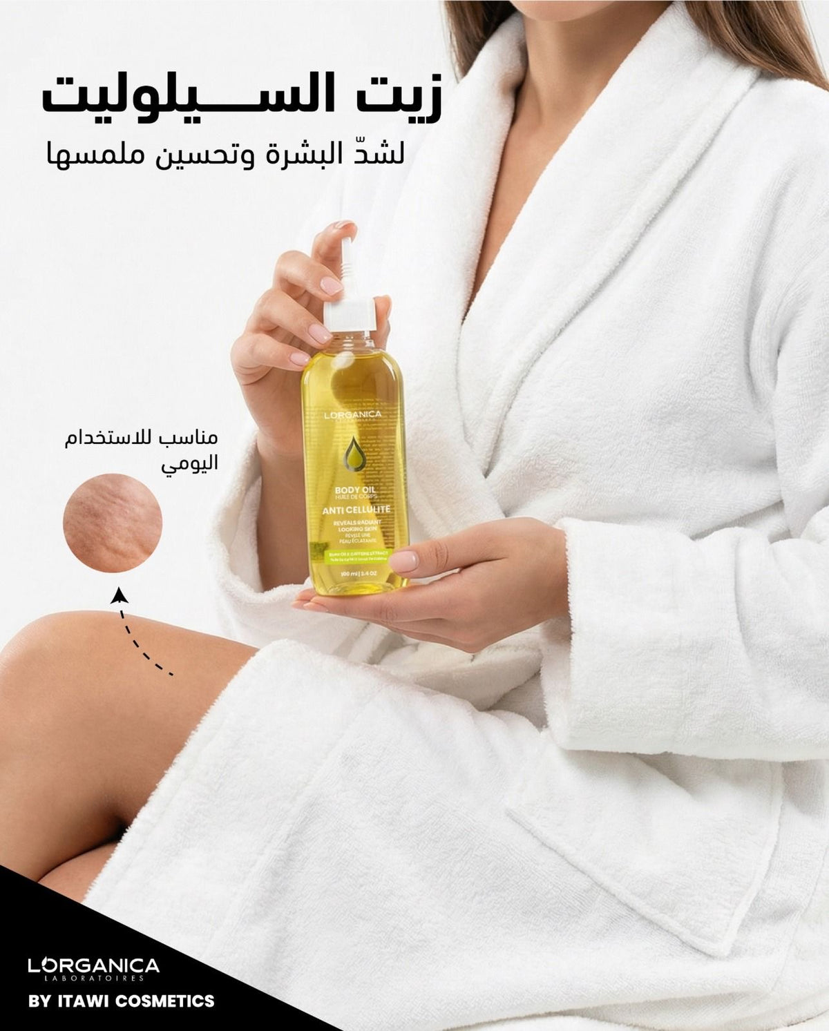 Cellulite oil, زيت السيلوليت