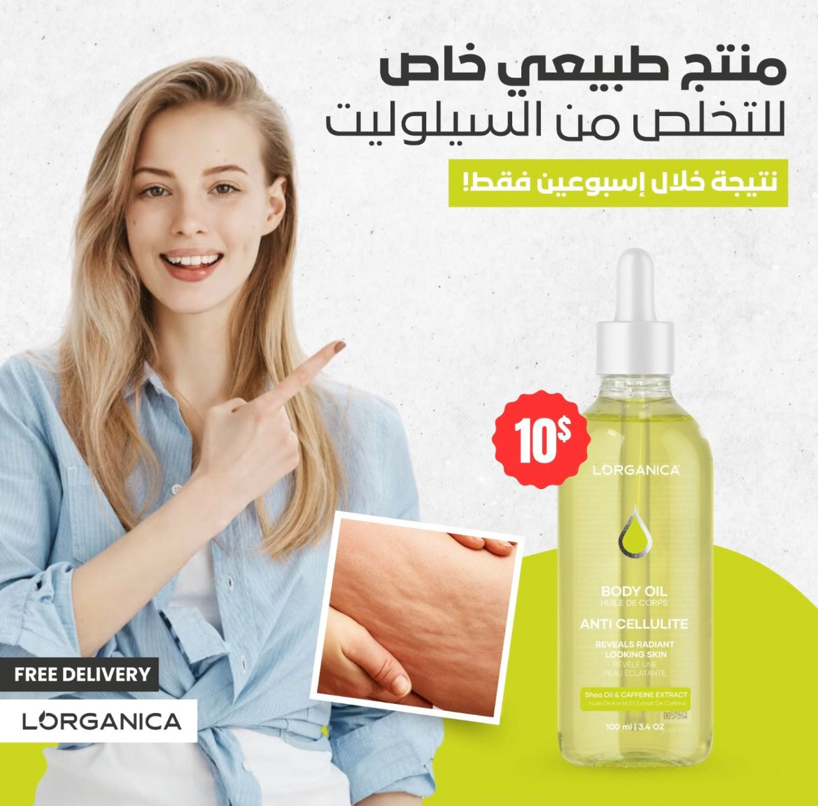 Cellulite oil, زيت السيلوليت