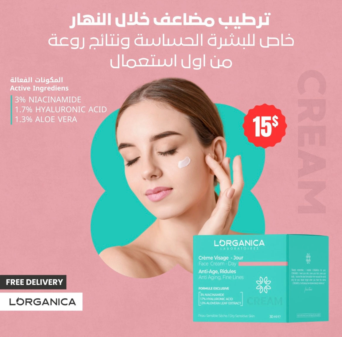 Day cream for sensitive skin, كريم نهاري للبشرة الحساسة