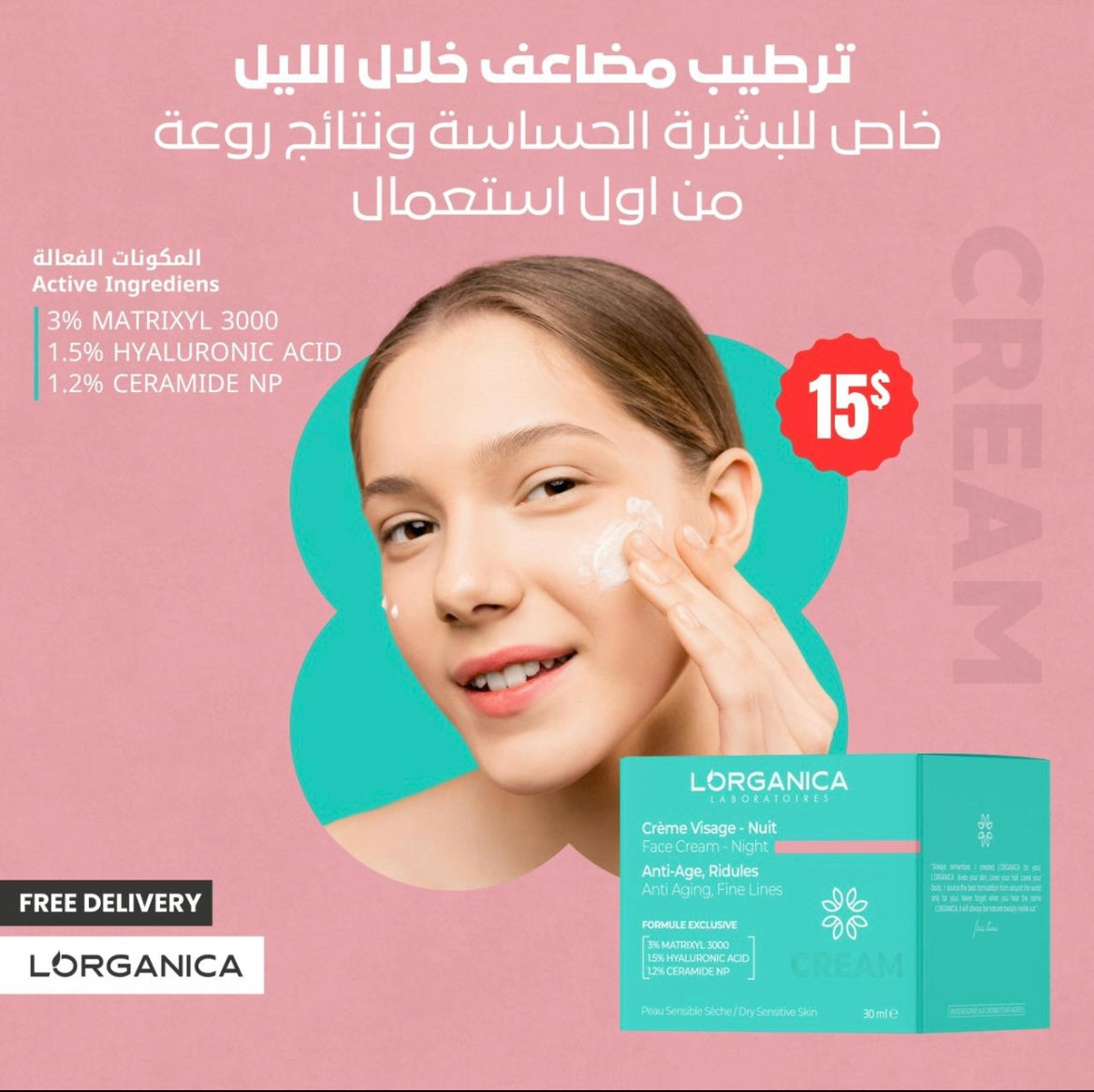 Sensitive night cream, كريم الليل للبشرة الحساسة