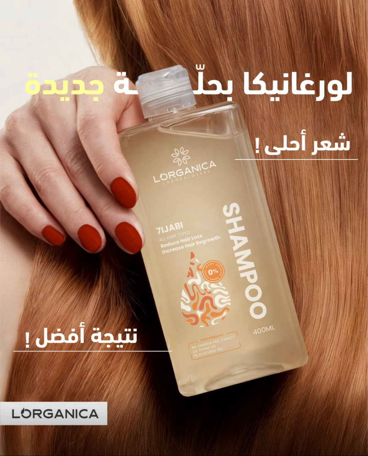 7ijabi shampoo, شامبو خاص للمحجبات