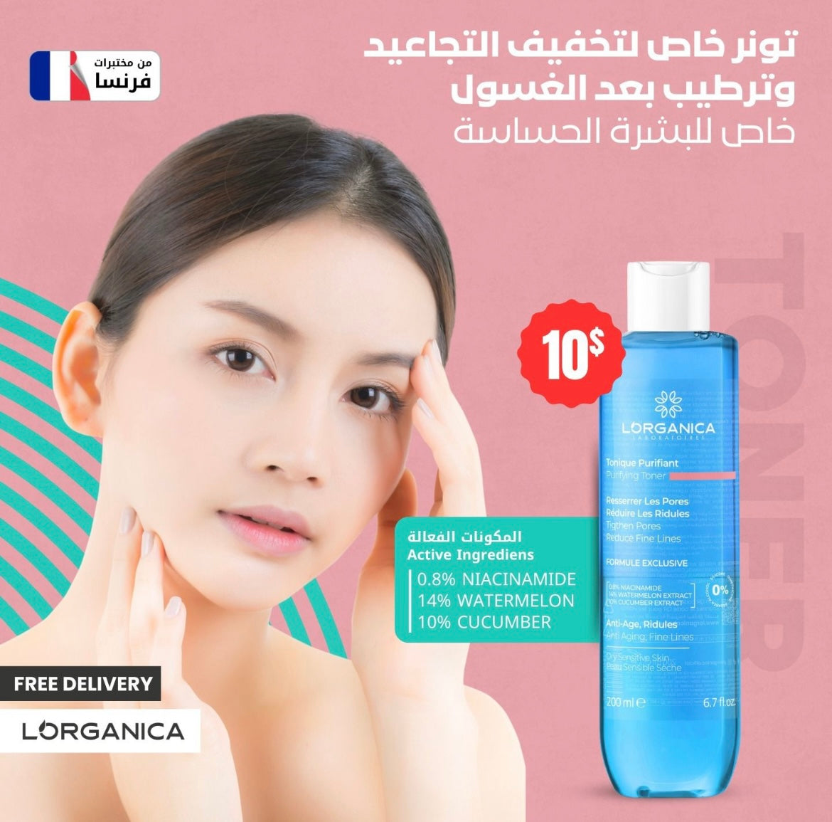 Face toner, تونر للبشرة