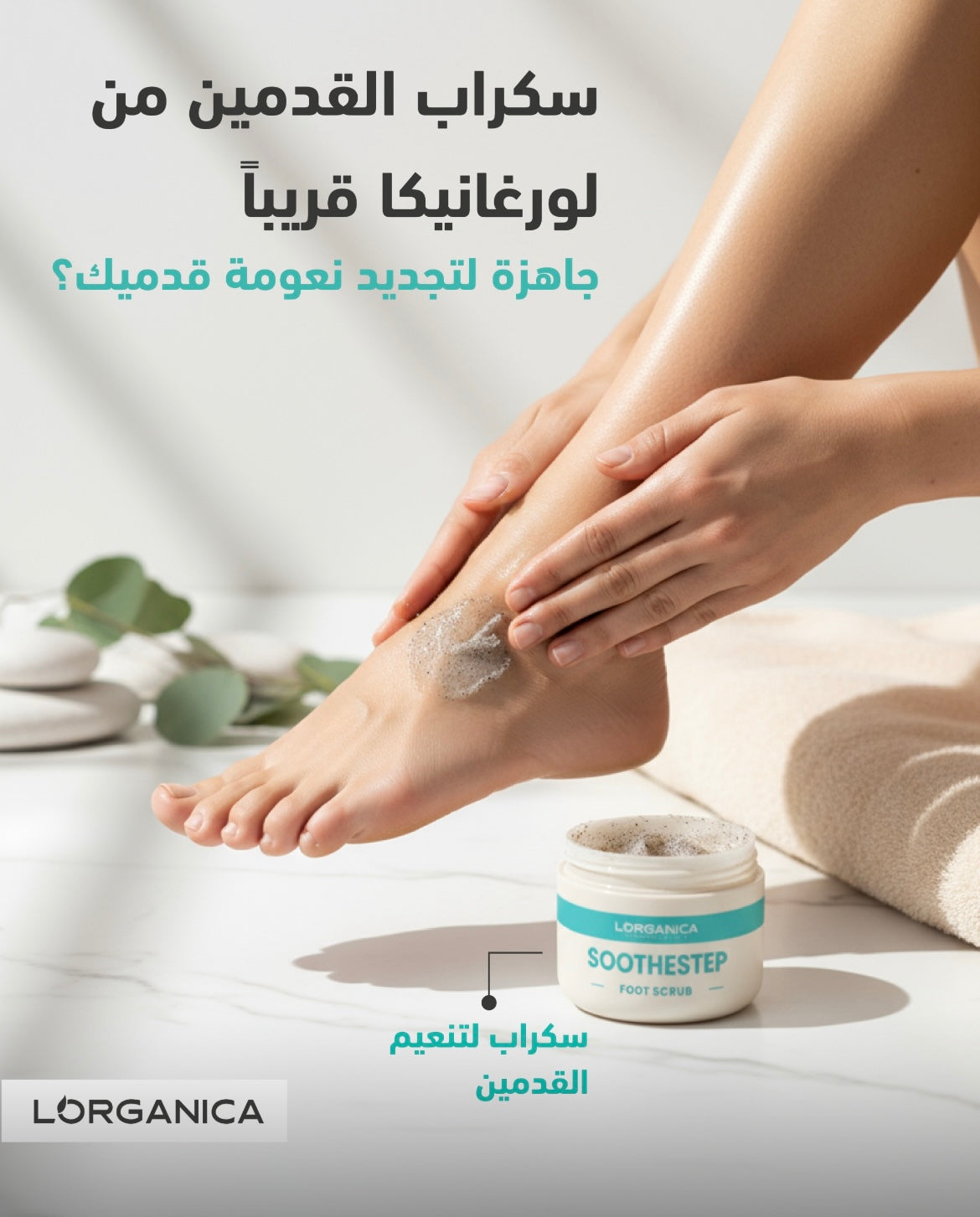 Foot Cream& Scrub, كريم وسكراب للقدمين