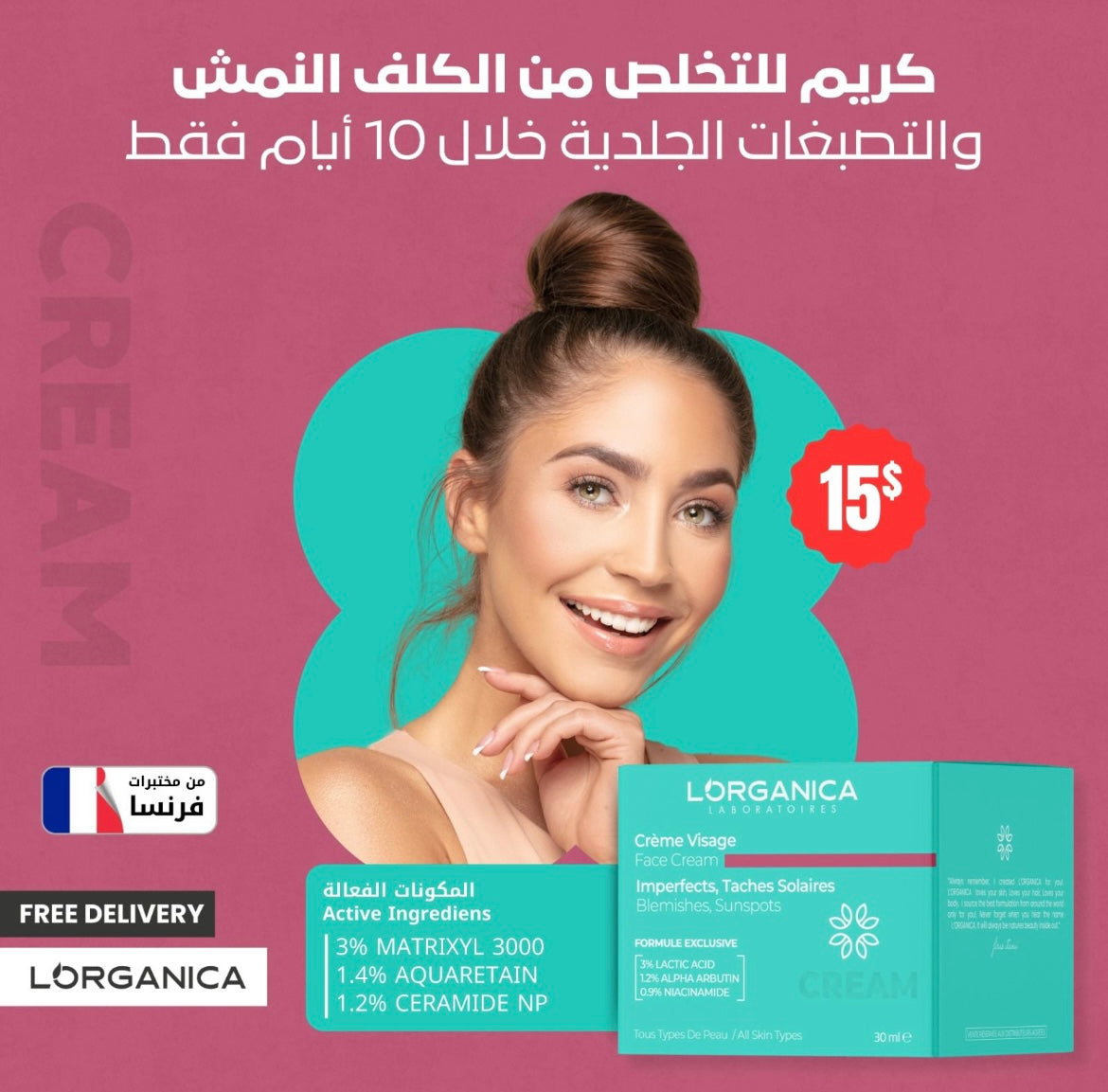 Blemishes cream, كريم الكلف