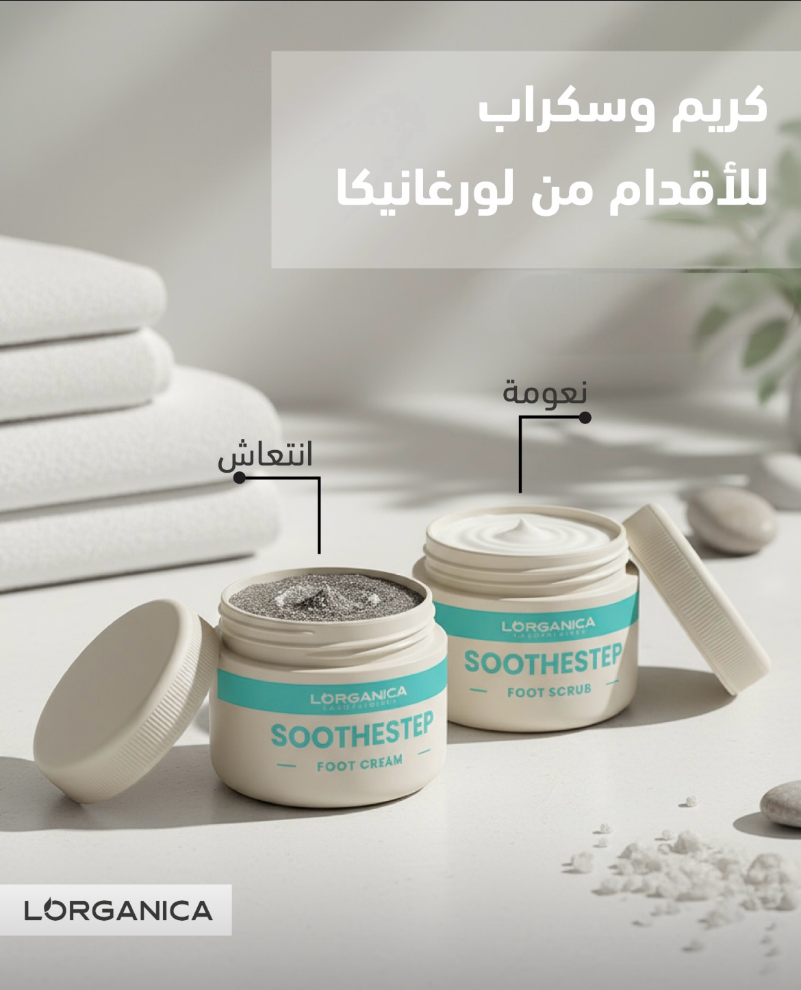 Foot Cream& Scrub, كريم وسكراب للقدمين